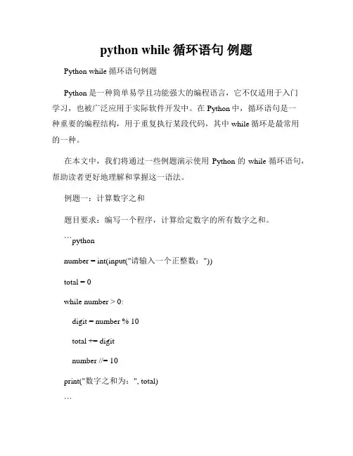 python while循环语句 例题