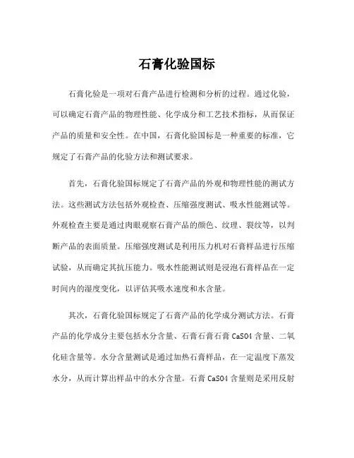 石膏化验国标