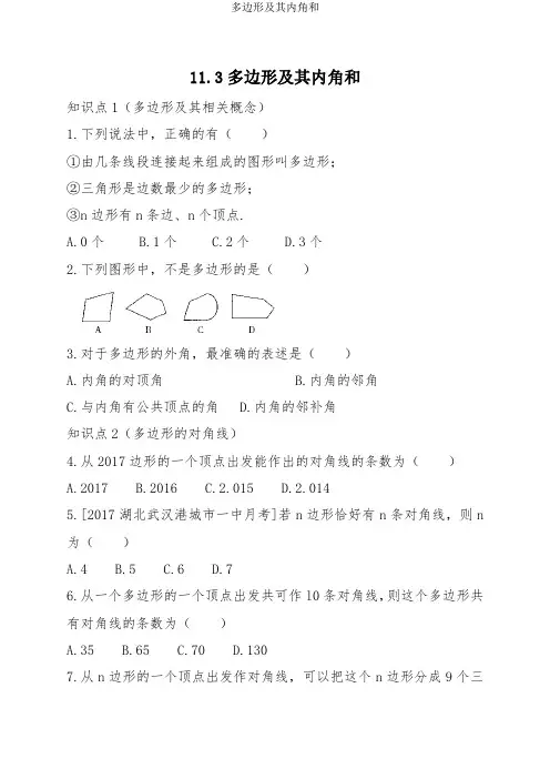 多边形及其内角和-教学设计