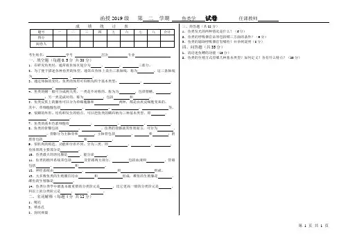 鱼类学 试卷