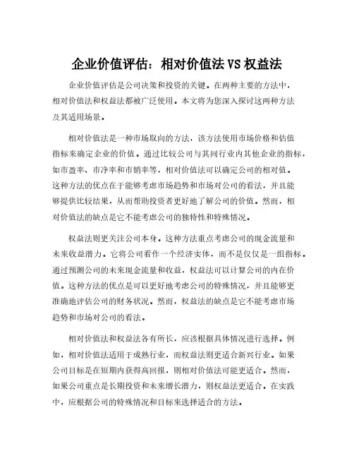 注会财管企业价值评估相对价值法权益法