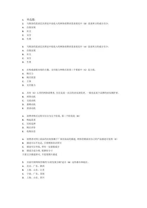 网络营销测试试卷