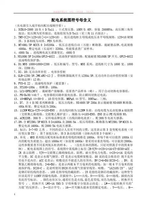 低压配电系统图符号及字母含义