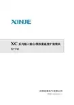 无锡信捷电气 XC 系列输入输出 模拟量温度扩展模块 说明书