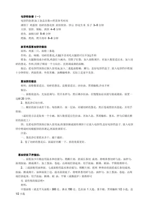 利仁电饼铛食谱_最新最全电饼铛食谱大全_电饼铛食谱