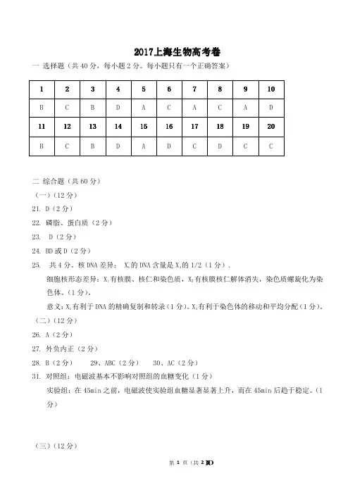 2017年上海生命科学等级考参考答案