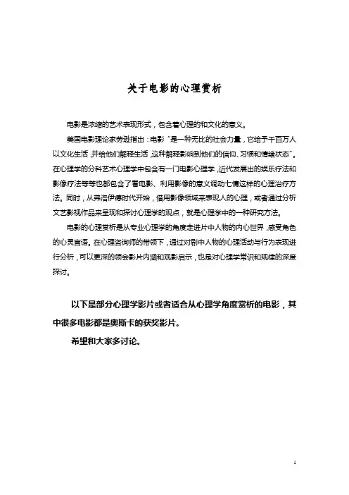 影片心理赏析