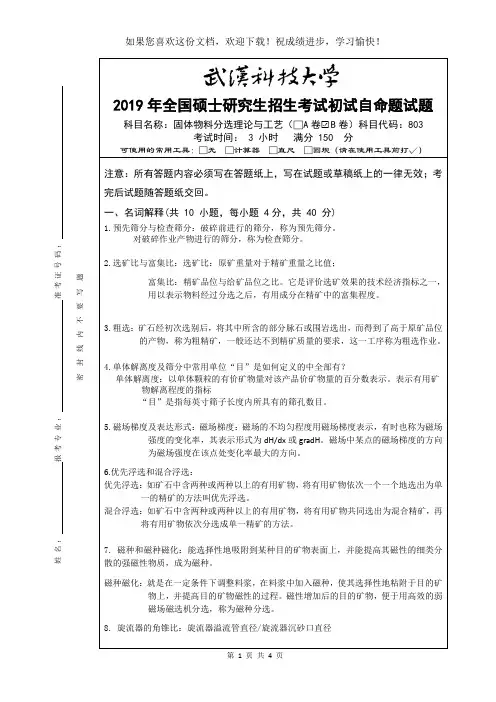 武汉科技大学2019,803,B卷答案