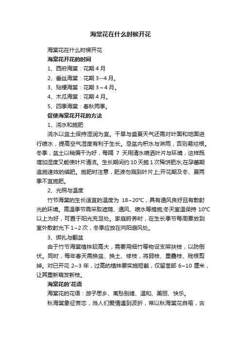 海棠花在什么时候开花