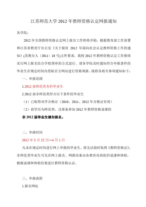 教师资格证申报通知