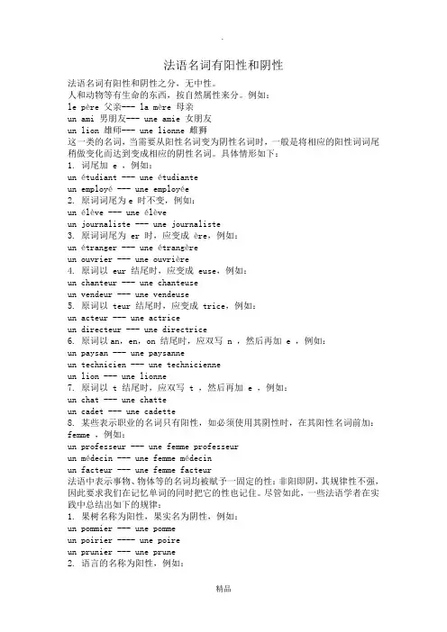 法语名词有阳性和阴性