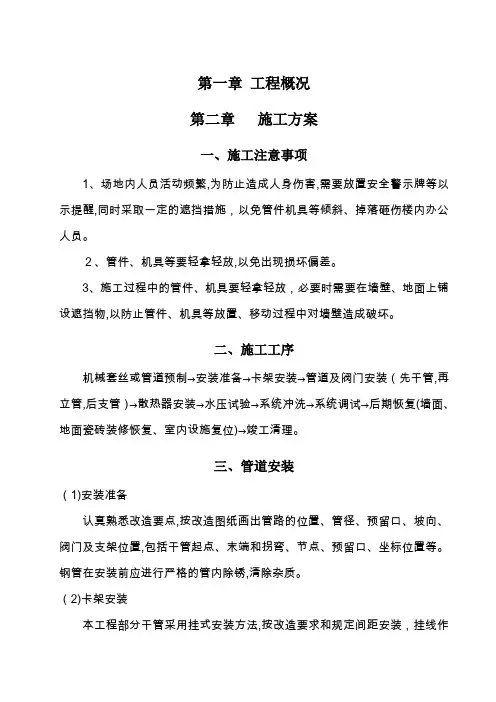 暖气管道安装施工方案