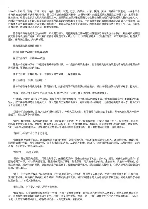 十三省联考行测试题解析——篇章阅读