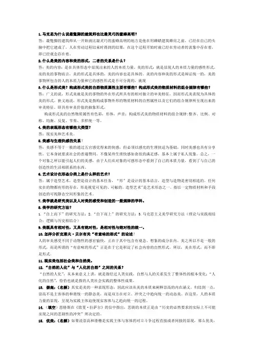 美学复习资料