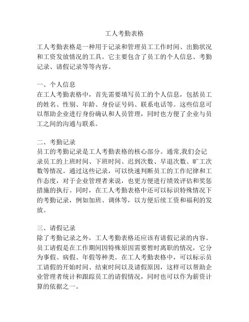 工人考勤表格