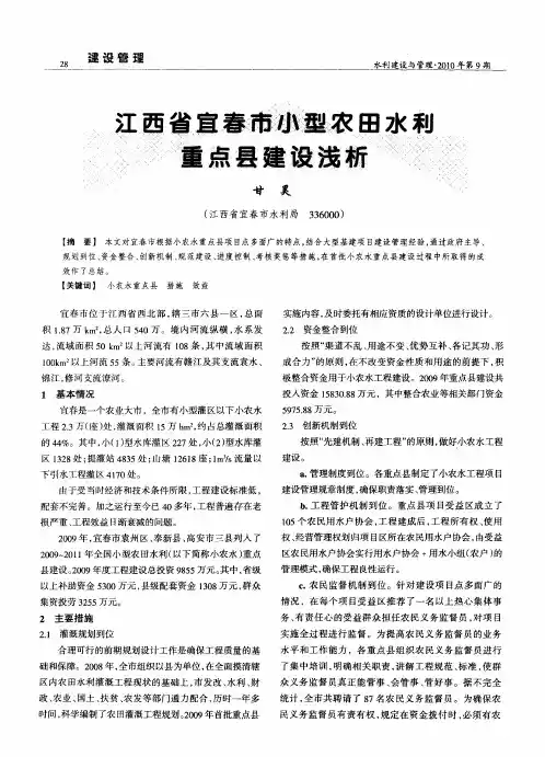 江西省宜春市小型农田水利重点县建设浅析