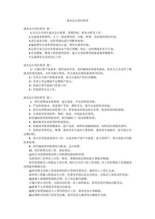 成本会计岗位职责