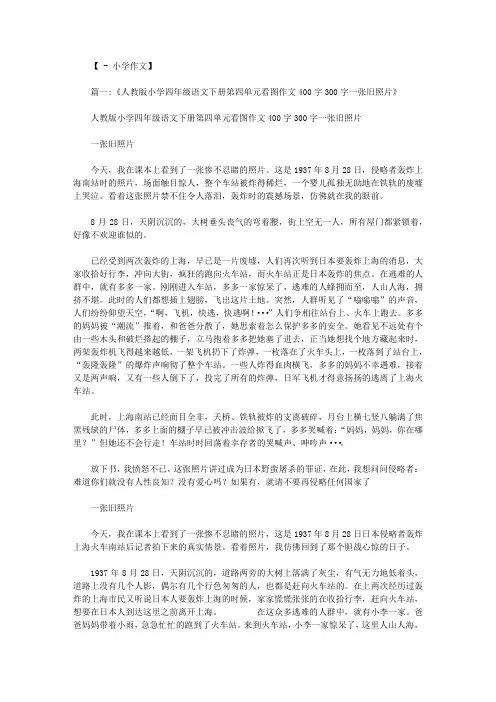 一张照片作文400