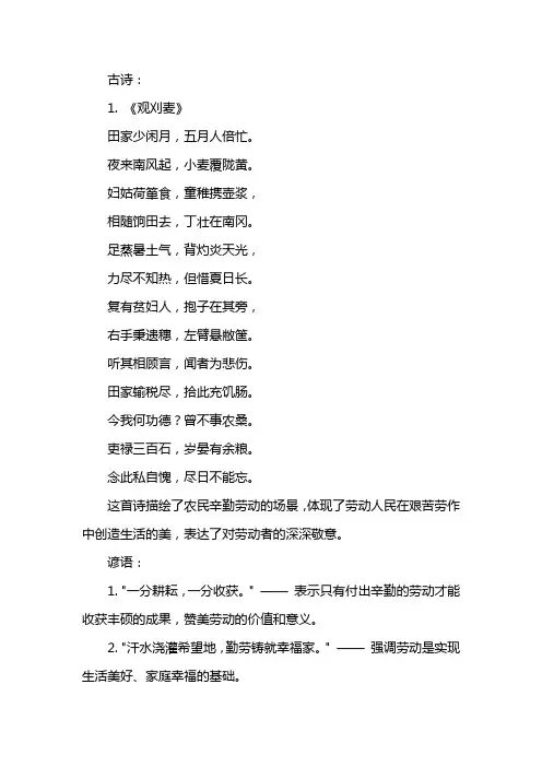 关于劳动创造美的古诗或谚语