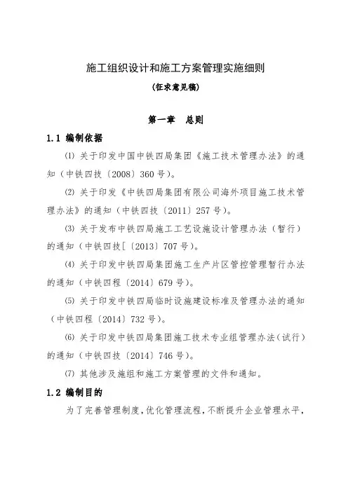 施工组织设计和施工方案管理实施细则