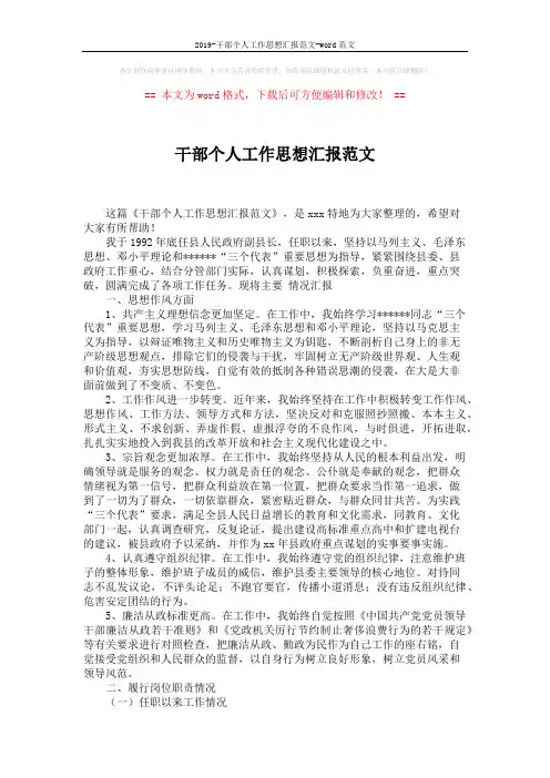 2019-干部个人工作思想汇报范文-word范文 (2页)
