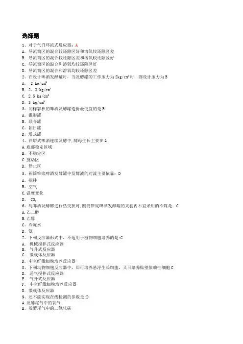 生物工程题库