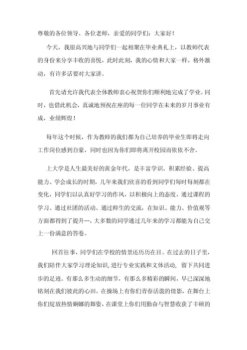 尊敬的各位领导、各位老师,亲爱的同学们大家好！