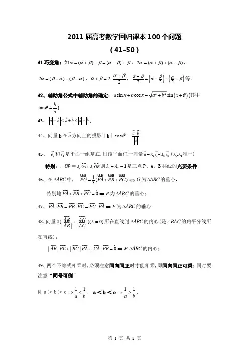【数学】2011届高考数学回归课本100个问题 (5)