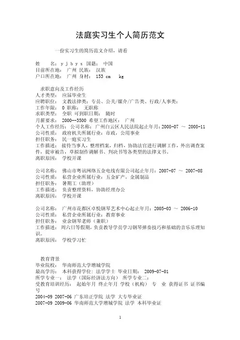 法庭实习生个人简历范文