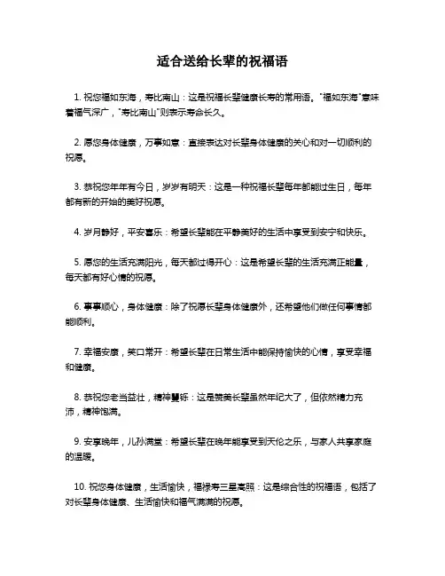 适合送给长辈的祝福语