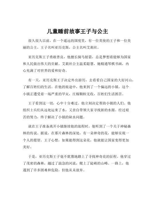 儿童睡前故事王子与公主