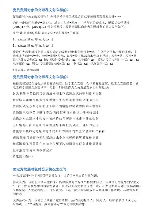入党发展对象公示范文