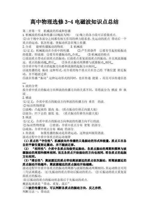 高中物理选修-电磁波知识点总结