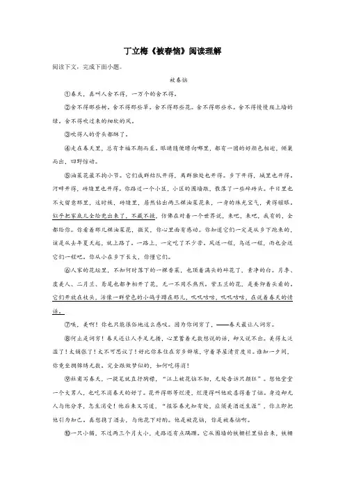 丁立梅《被春恼》阅读理解