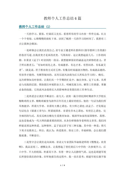 教师个人工作总结6篇