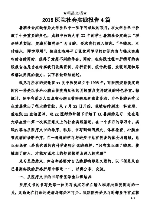 2018医院社会实践报告4篇