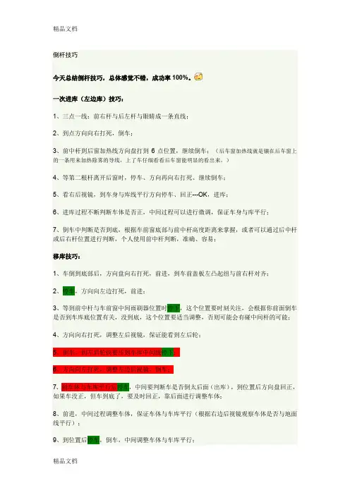 (整理)驾校考试倒杆倒桩技巧史上最全资料图解
