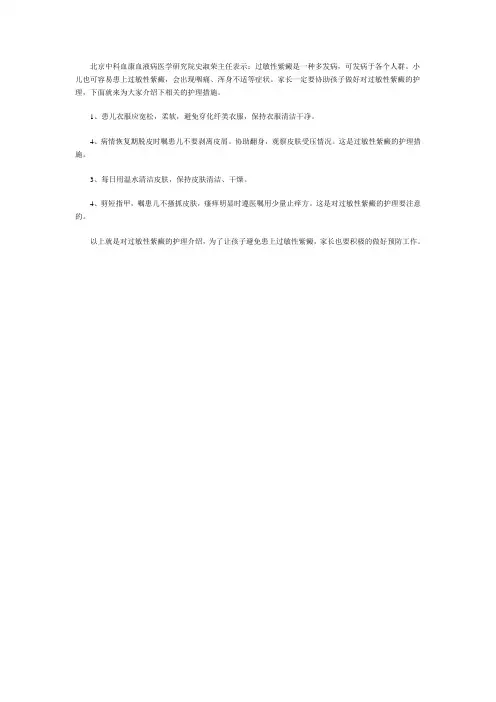 史淑荣主任讲：小儿过敏性紫癜的日常具体护理方法