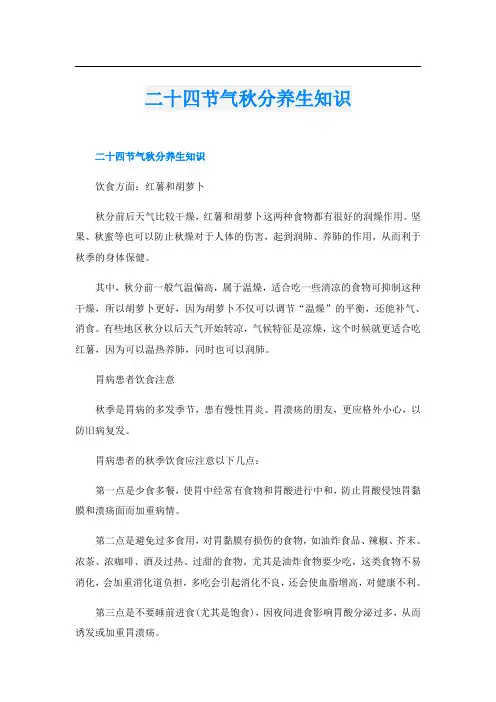 二十四节气秋分养生知识