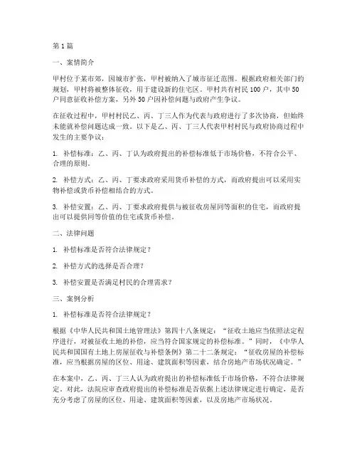征地拆迁法律案例分析题(3篇)