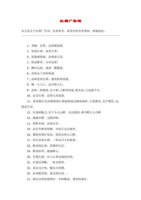 红酒广告词