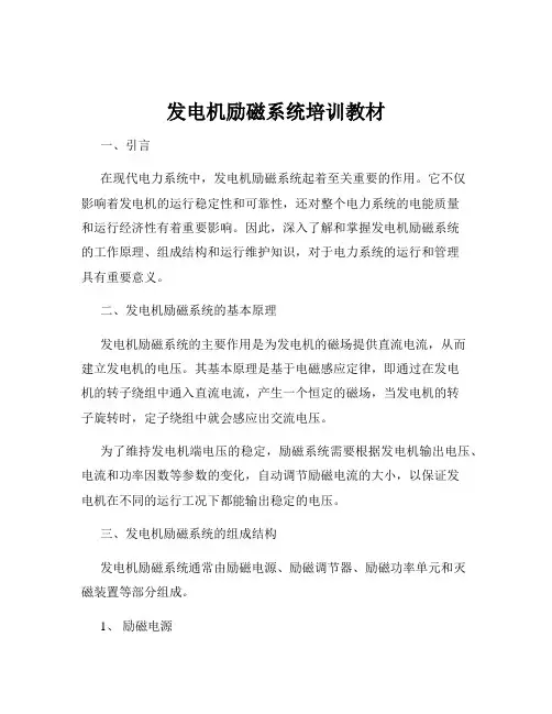 发电机励磁系统培训教材