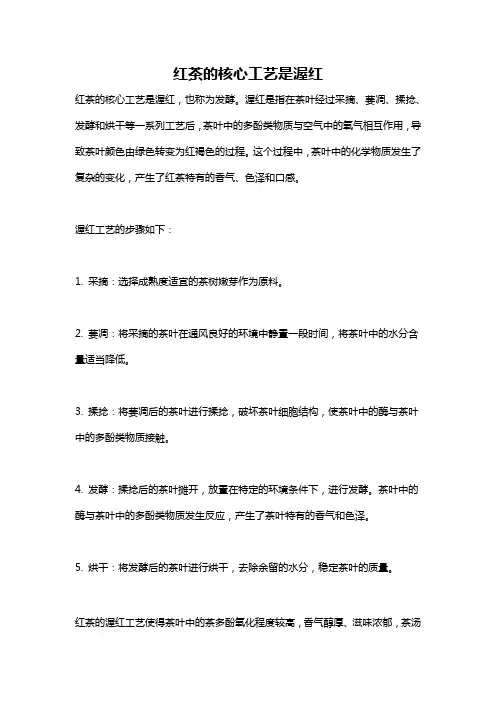 红茶的核心工艺是渥红