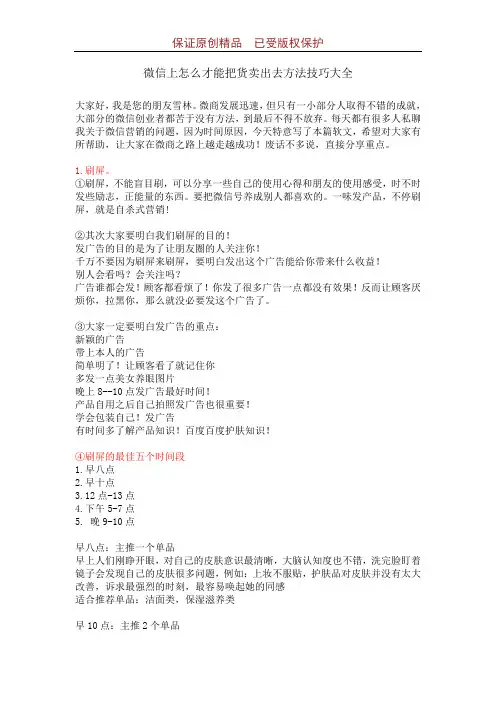 微信上怎么才能把货卖出去方法技巧大全