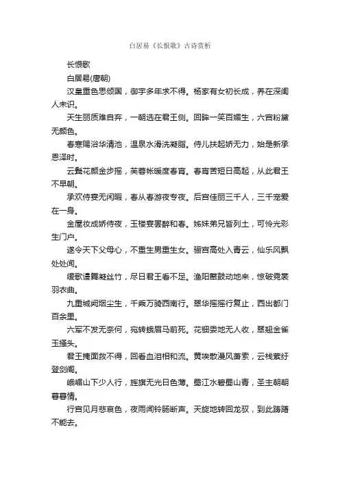 白居易《长恨歌》古诗赏析