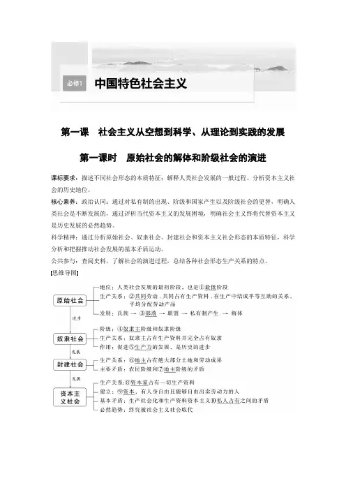 2023年高考政治一轮复习(部编版) 第1课 第1课时 原始社会的解体和阶级社会的演进