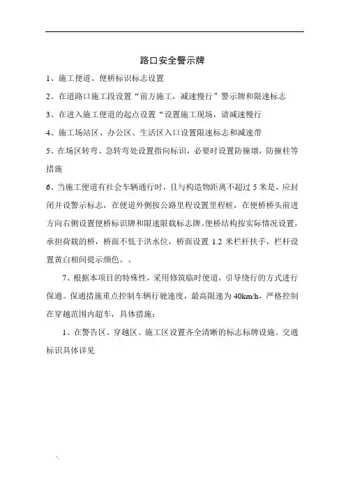 路口安全警示牌