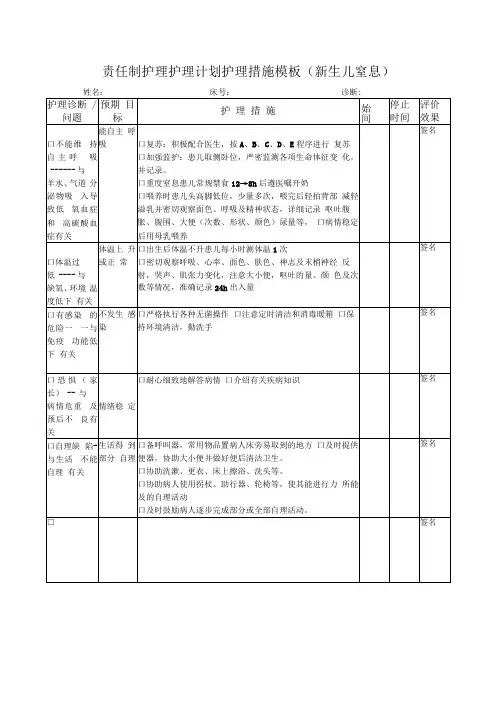 新生儿窒息护理计划护理措施