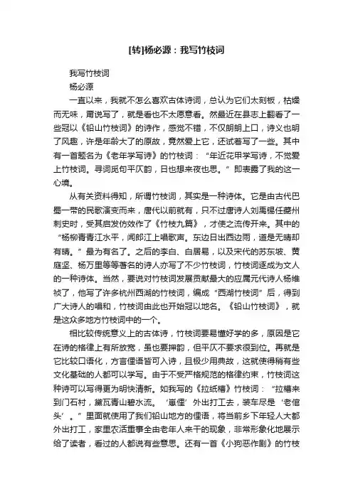 [转]杨必源：我写竹枝词