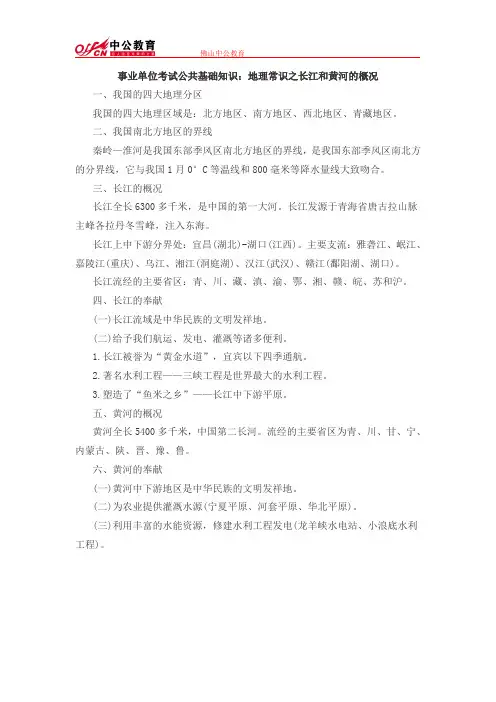 事业单位考试公共基础知识：地理常识之长江和黄河的概况